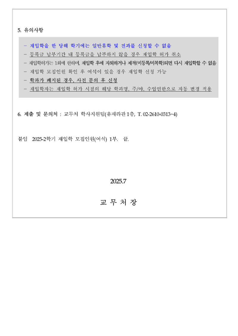 (붙임 1) 2025-2학기 재입학 신청 안내_2.png