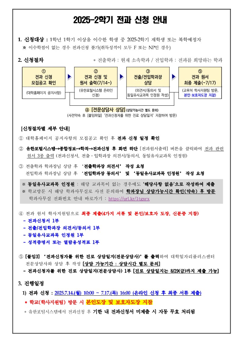 전과신청안내_1.jpg