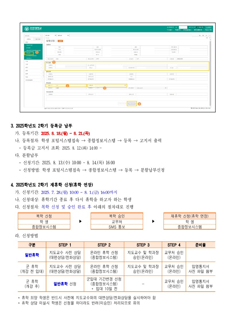 (붙임) 2025학년도 2학기 복학대상 학생 안내문_2.jpg