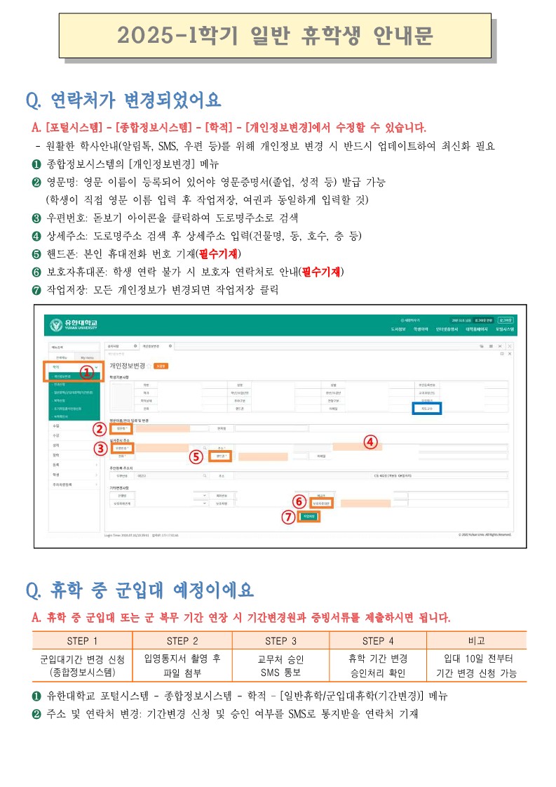 [붙임] 2025-1학기 일반 휴학생 안내문_1.jpg