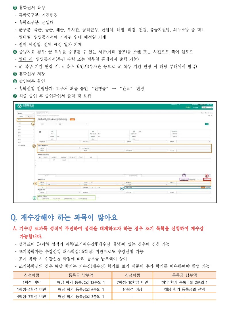 [붙임] 2025-1학기 일반 휴학생 안내문_2.jpg