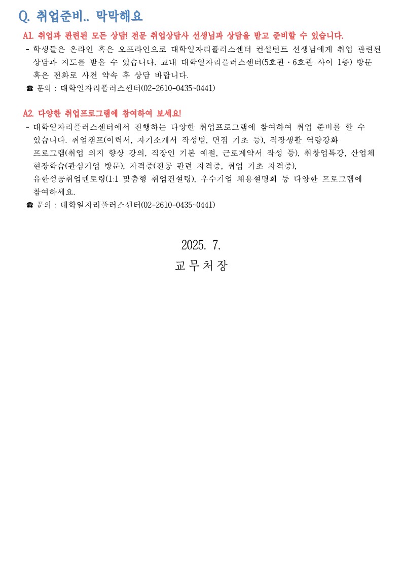 [붙임] 2025-1학기 일반 휴학생 안내문_4.jpg