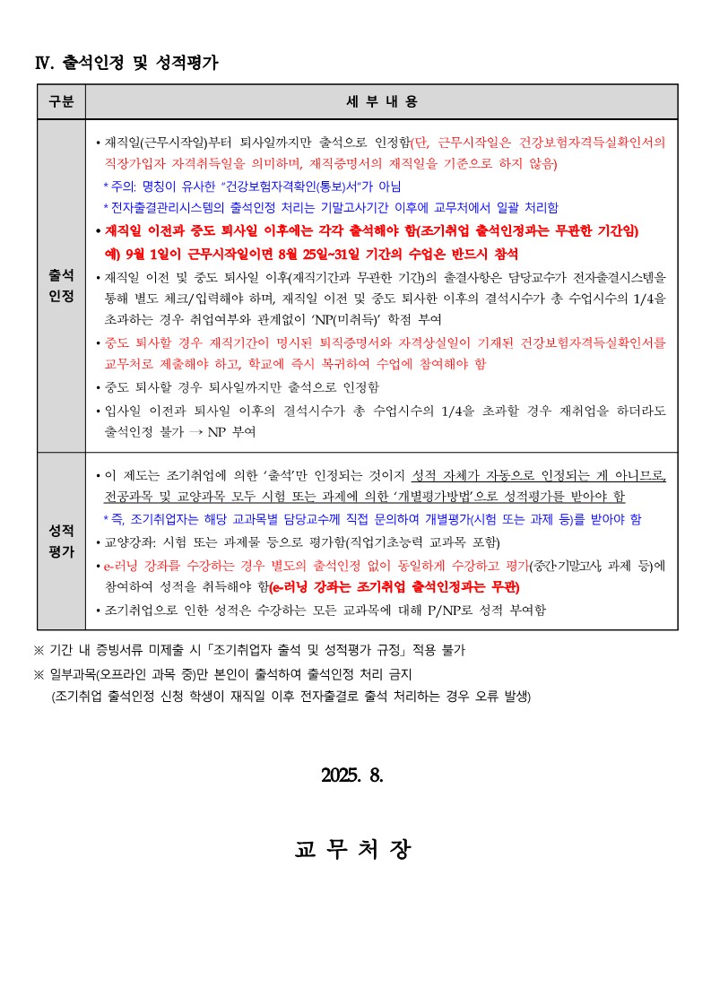 (붙임2) 조기취업 출석인정 신청절차 안내_2.jpg