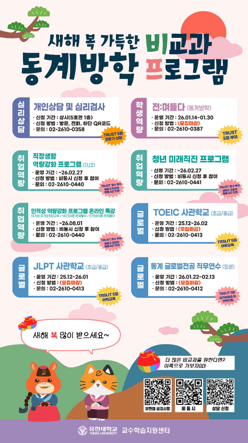 2026학년도 1~2월 비-프(포스터).png